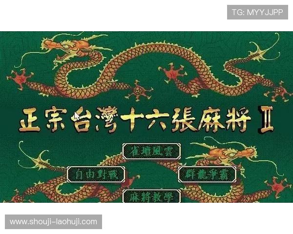 麻将胡了网站全面介绍，如何选择优质平台保障游戏体验